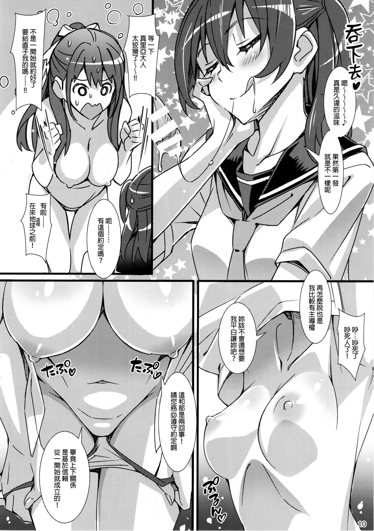 (C95) [pinvise (Suzutsuki Kurara)] Phantom Pleasure [Chinese] [final個人漢化] page 9 full