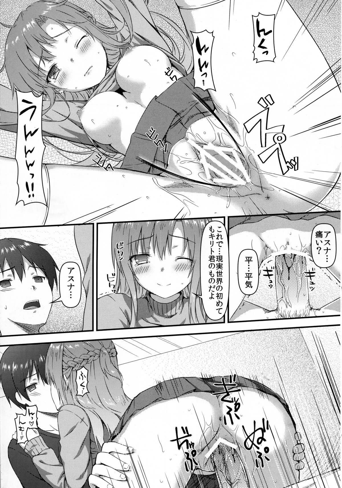 (C83) [Shadow Sorceress Communication Protocol (Hiten Onee-Ryuu)] Motto Sugoku Amai Onegai (Sword Art Online) page 12 full