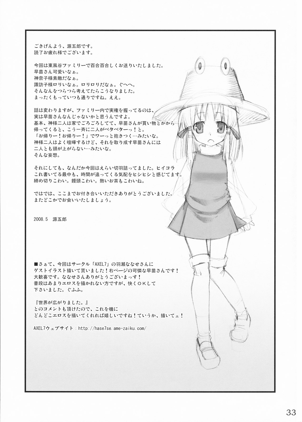 (Reitaisai 5) [Youmusya (Gengorou)] Kami-sama to Issho! Happy every day! (Touhou Project) page 32 full