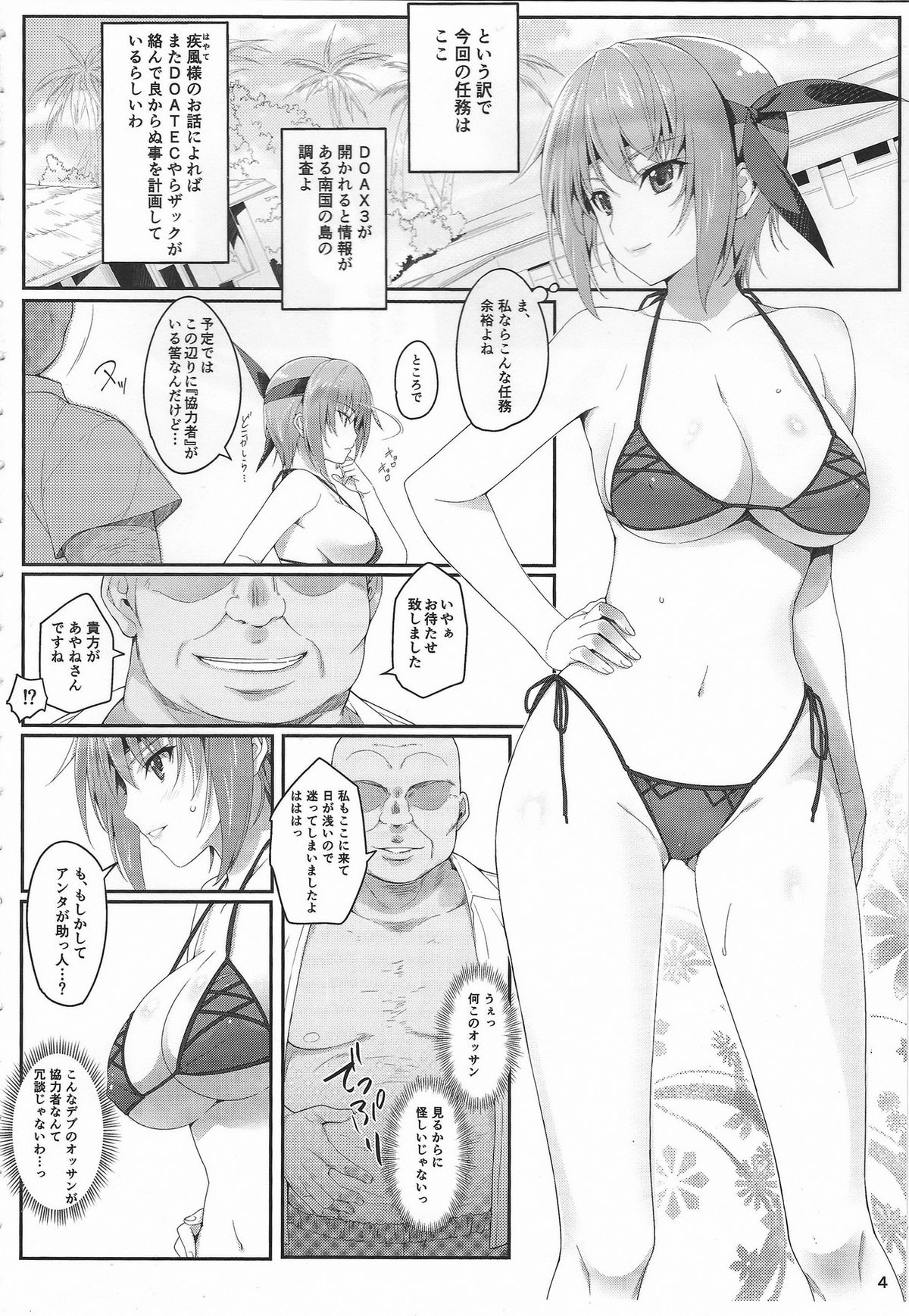 (C89) [Tsurezurezuki (Iizuki Tasuku)] AYANE Extreme X2.5 (Dead or Alive) page 3 full