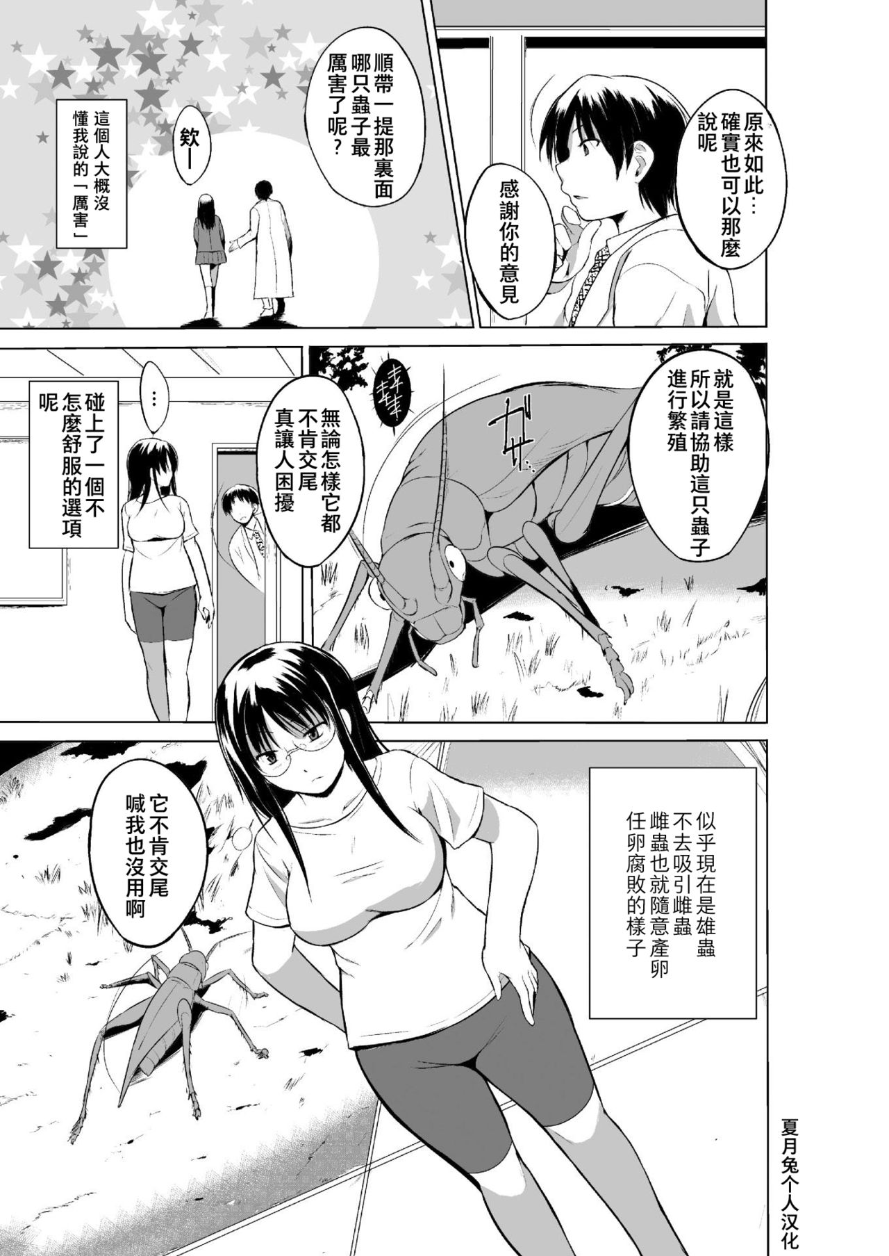 [Chiba Tetsutarou] Mushi Asobi 2 Ch. 5 [Chinese] [夏月兔个人汉化] [Digital] page 5 full