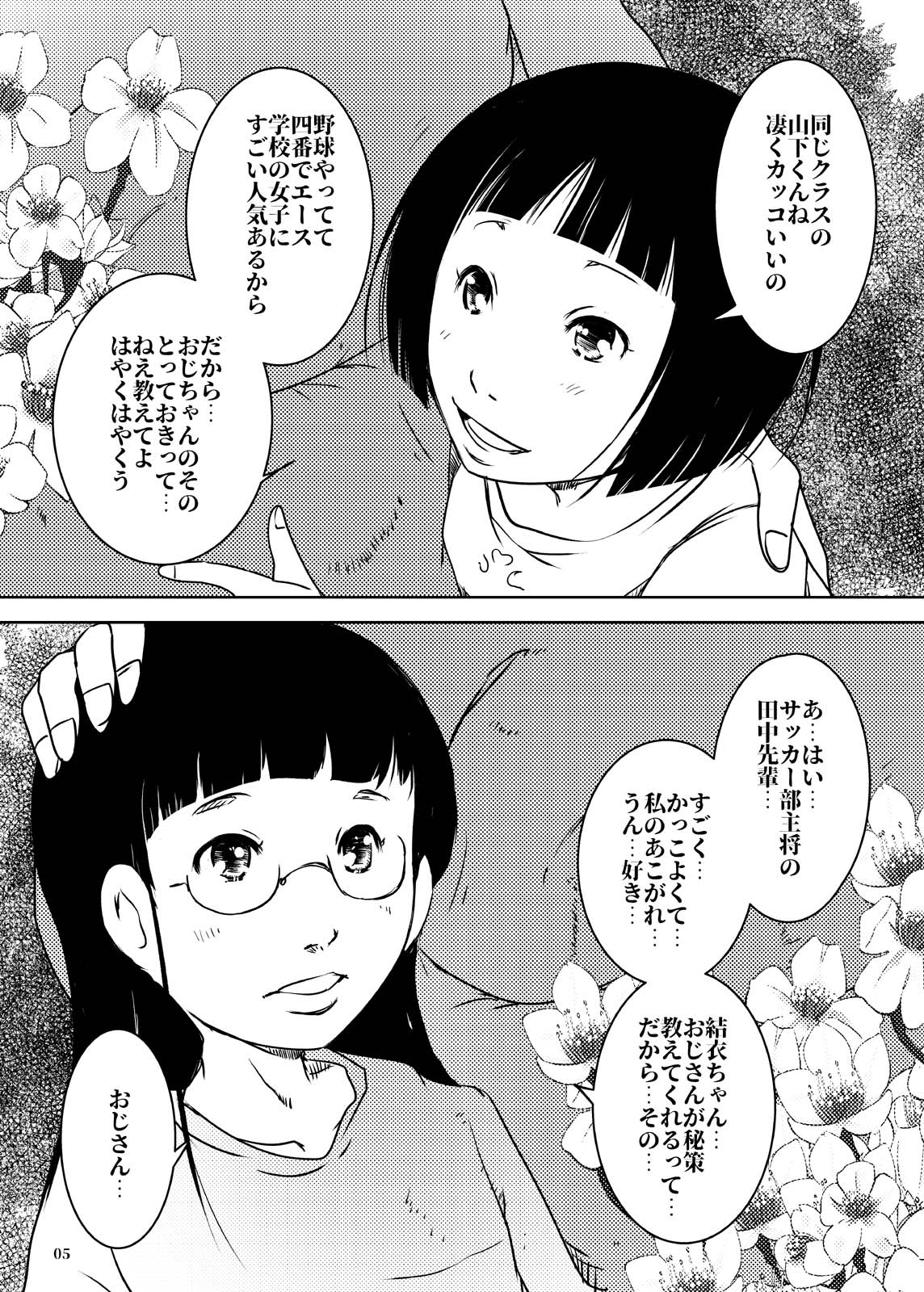 [Studio Suiteki (Suitekiya Yuumin)] Jian Hassei Re:03 page 5 full