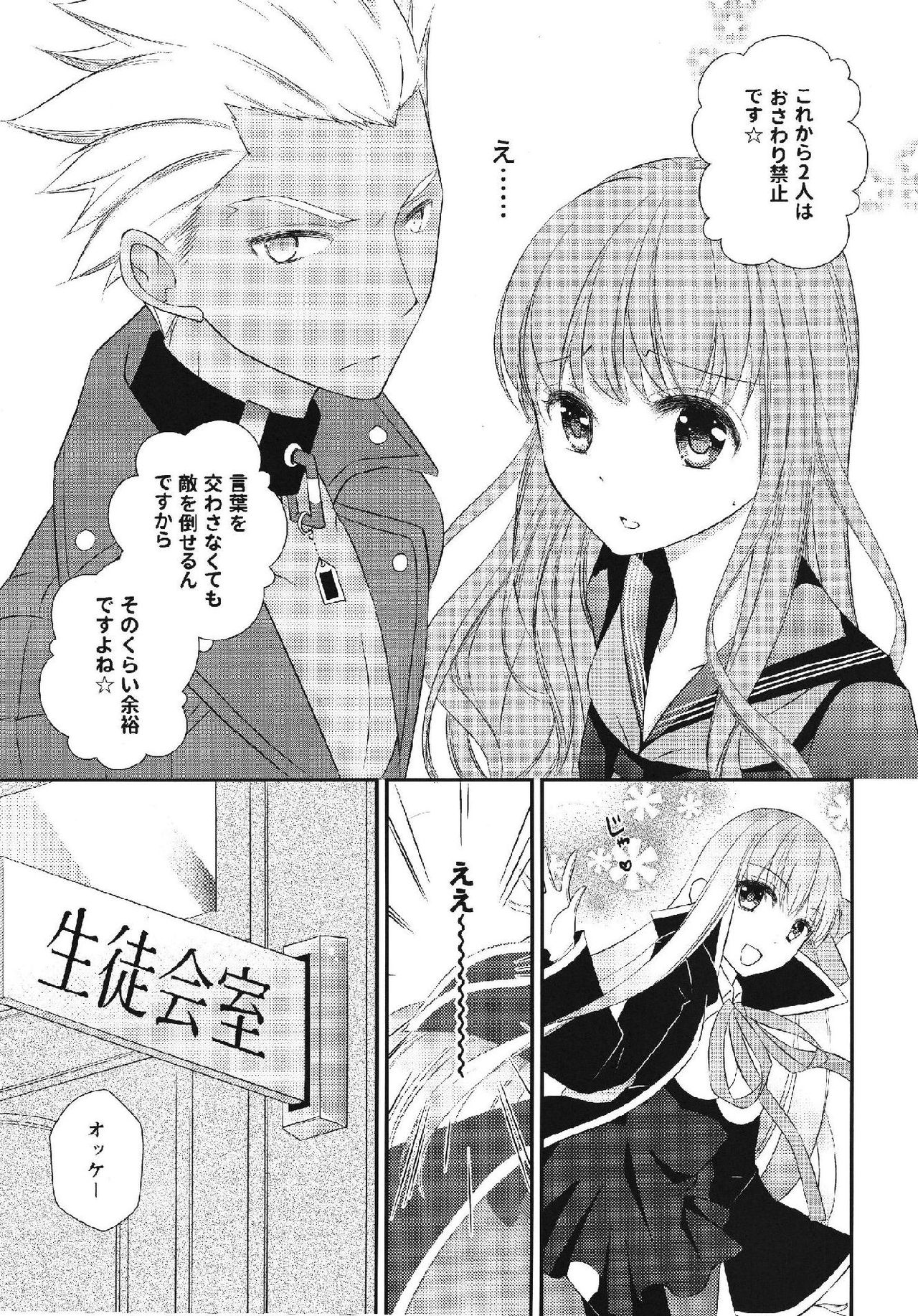 (C90) [Meteor Labyrinth (Arisato Natsuki)] Melty Touch (Fate/EXTRA CCC) page 9 full