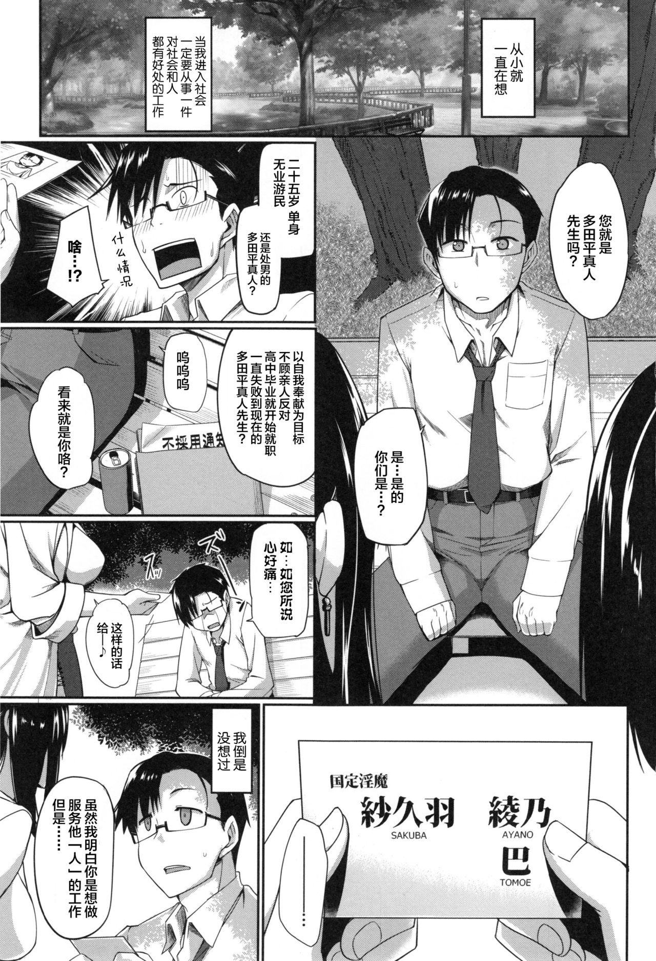 [Fue] Inma no Mikata! Ch. 1-3 [Chinese] [丧尸汉化] page 10 full