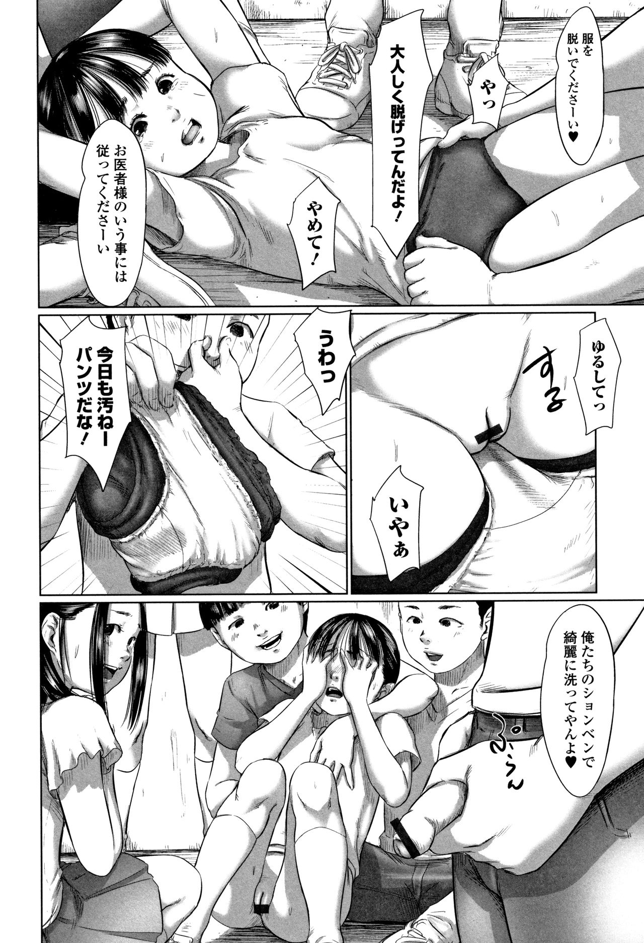 [Shinjima Saki] Robou no Jari page 29 full