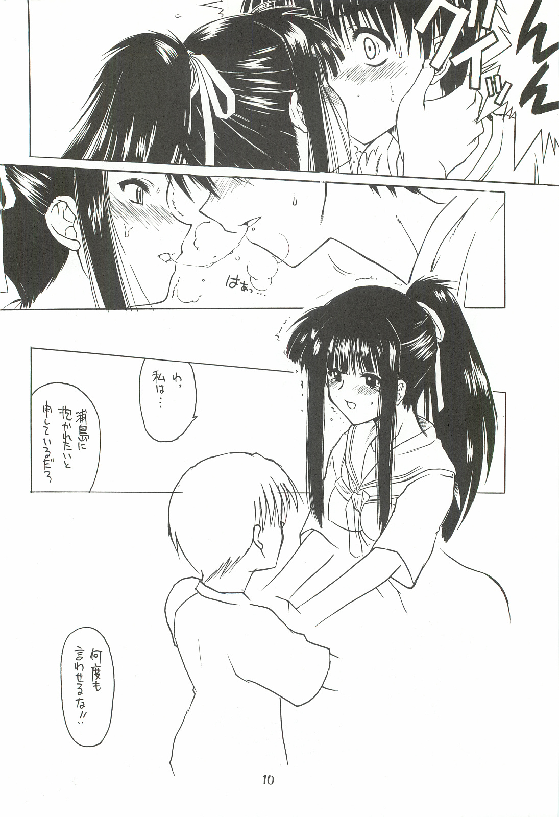 (C61) [Dennou Denpa Hatsureisho (Harukaze Koucha)] Motoko Nadeshiko (Love Hina) page 9 full