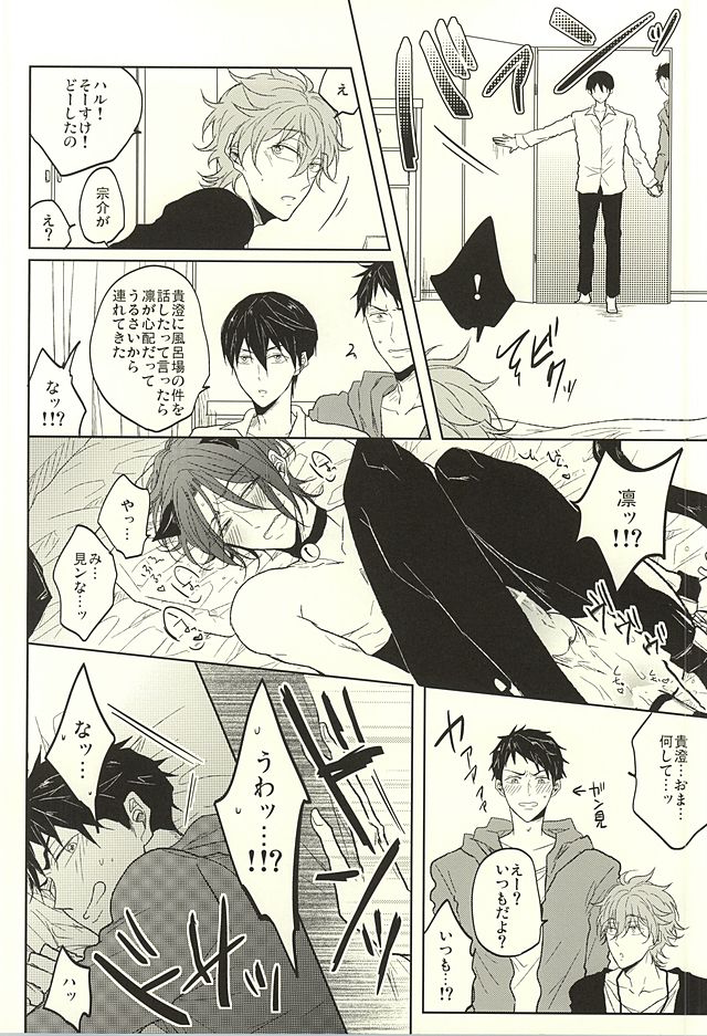 (SUPER24) [caffeine (Oosawa)] Haruka to Rin wa Norowarete shimatta! (Free!) page 19 full