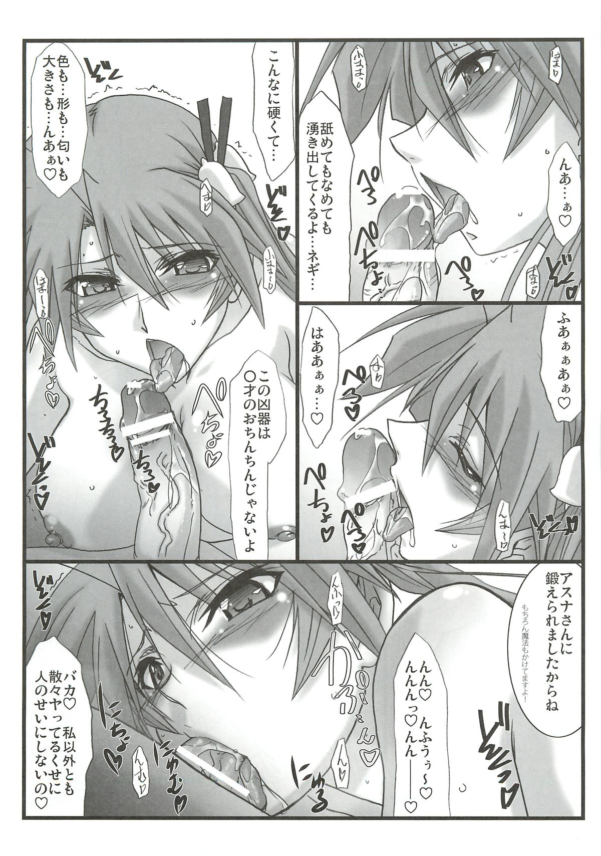 (C82) [STUDIO TRIUMPH (Mutou Keiji)] Astral Bout Ver.23 (Mahou Sensei Negima!) page 9 full