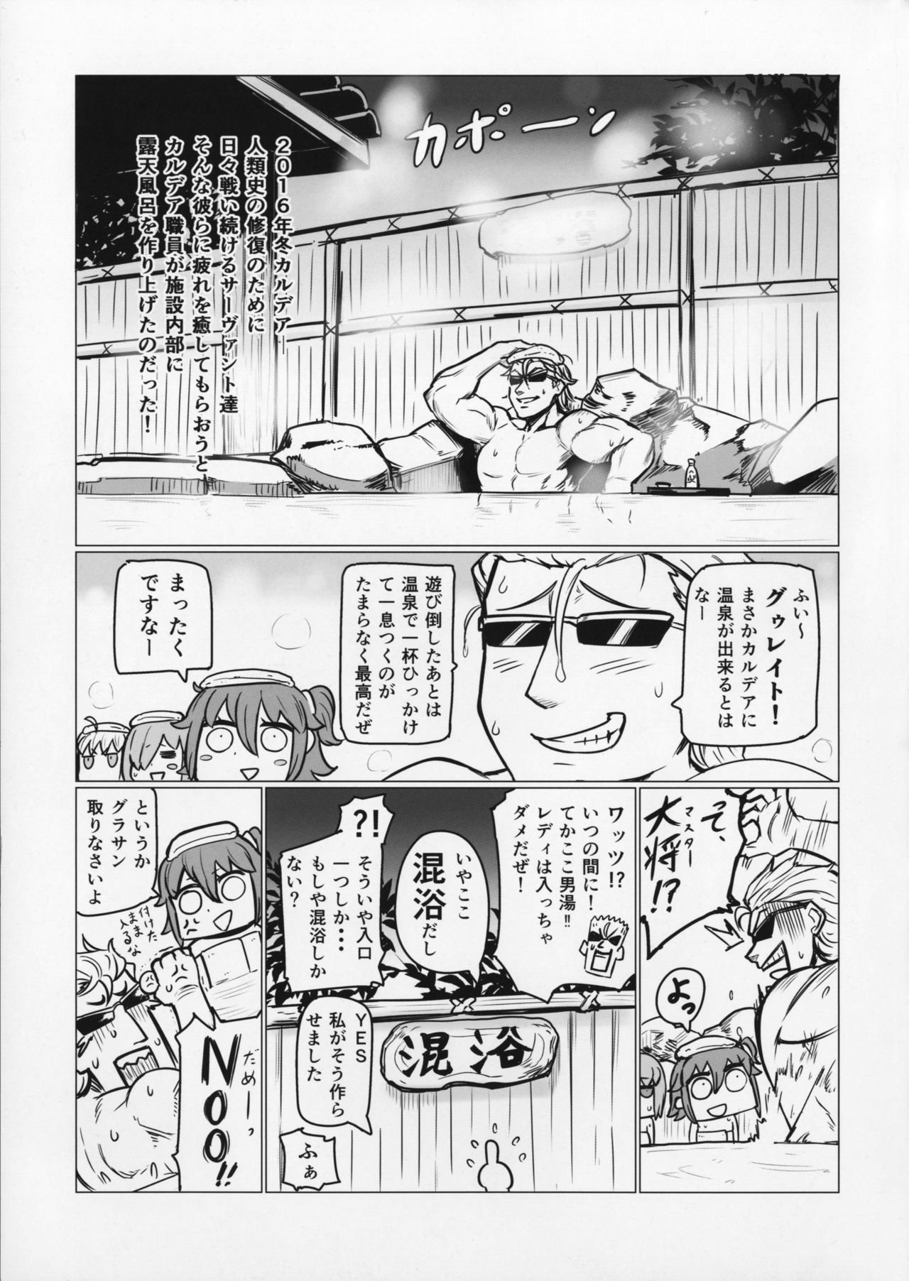 (C91) [UU-ZONE (nuezou)] Shuten to Raikou no Yukemuri Daisakusen (Fate/Grand Order) page 2 full