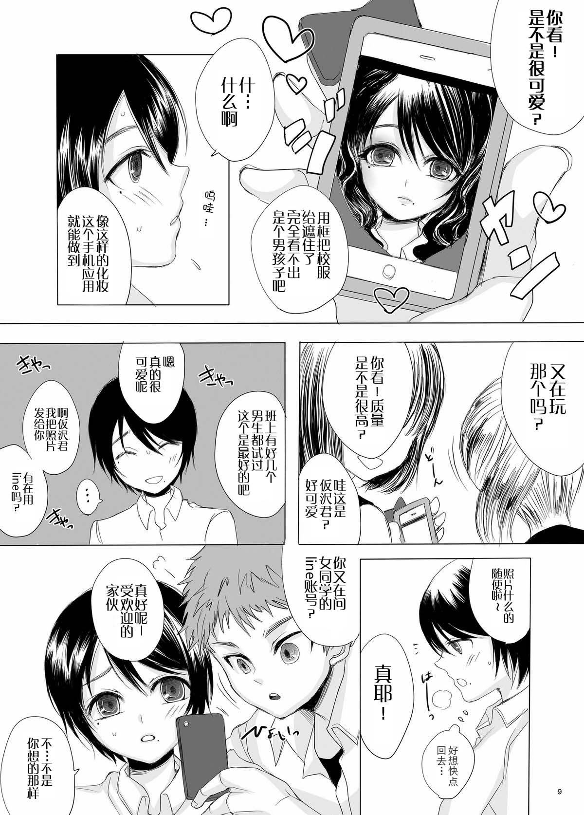 [GJ-X (yk)] Kari -false- [Chinese] [不协和音个人汉化] [Digital] page 9 full