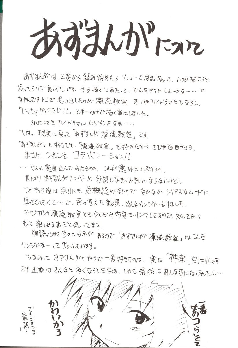 (C62) [Studio KIMIGABUCHI (Entokkun)] Azumanga Hyouryuu Kyoushitsu. (Azumanga Daioh) page 71 full