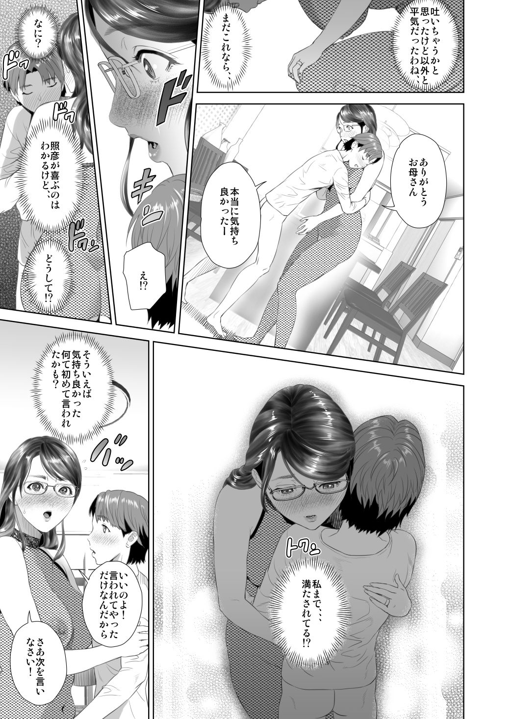[Hyji] Kinjo Yuuwaku Teruhiko to Okaa-san Hen Kouhen page 27 full