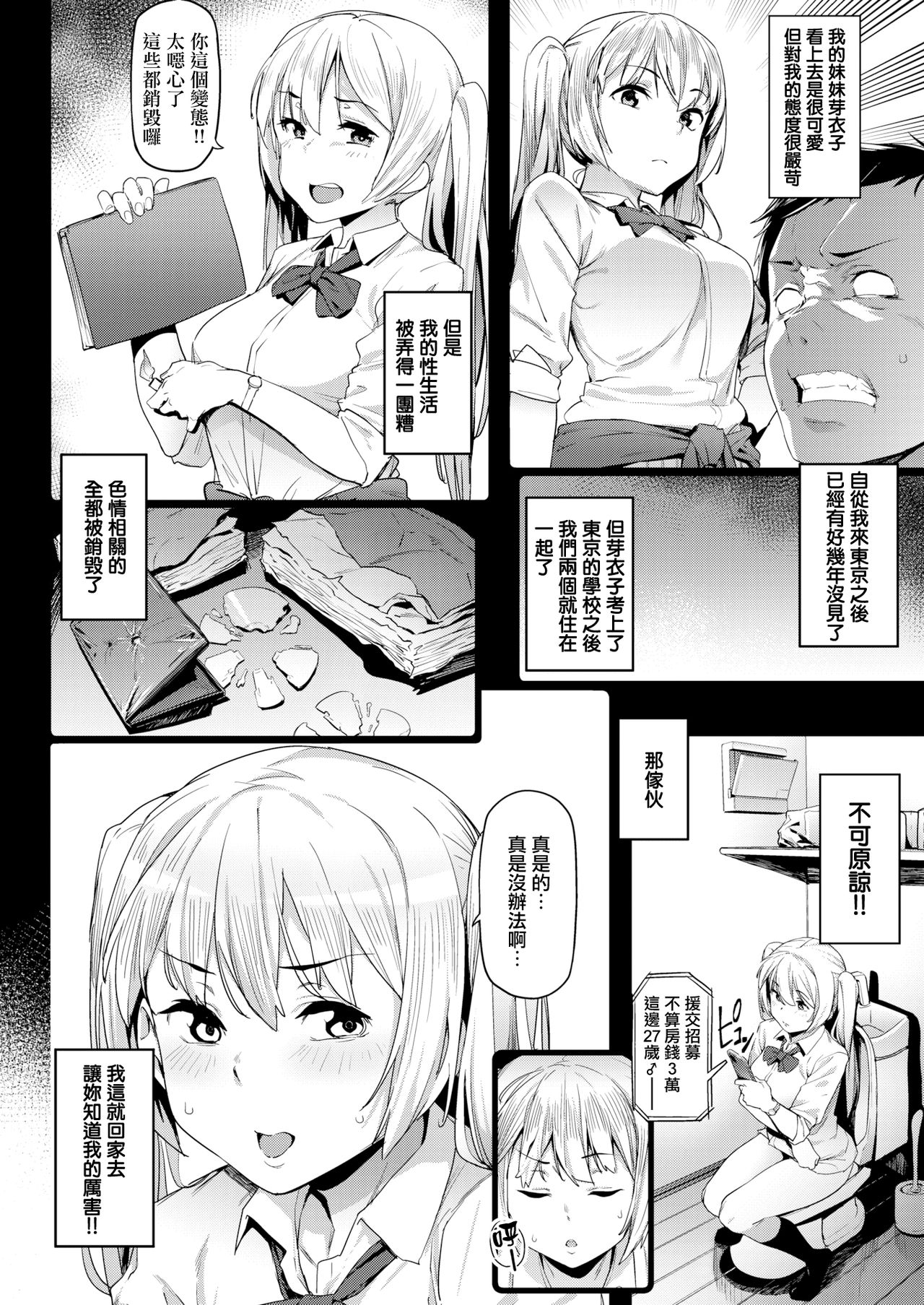 [Aka Seiryuu] Kataku na Kyoudai (COMIC X-EROS #82) [Chinese] [無邪気漢化組] [Digital] page 6 full