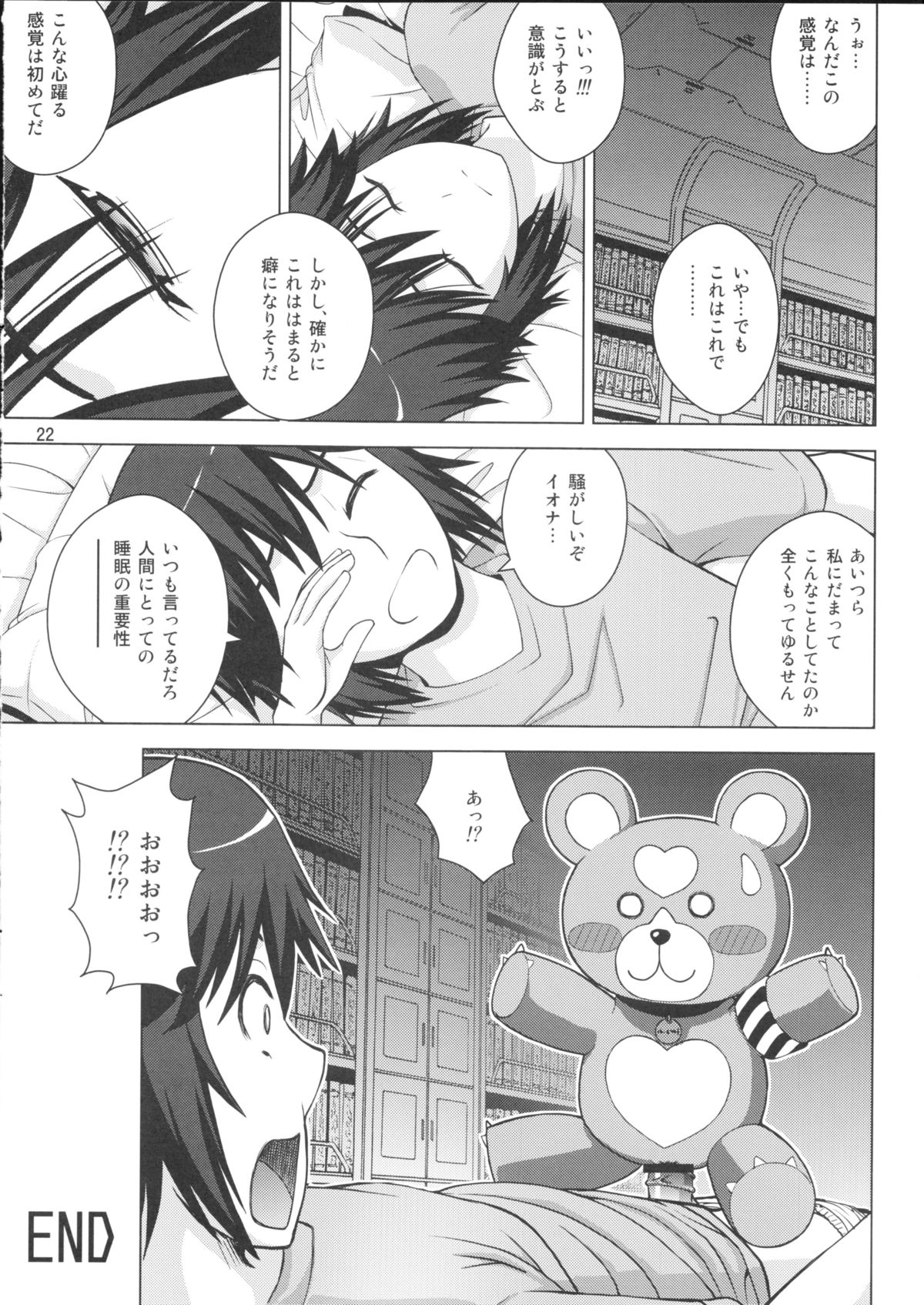 (C85) [COOL BRAIN (Kitani Sai)] VIRGIN SHIP HARUHARU (Arpeggio of Blue Steel) page 21 full