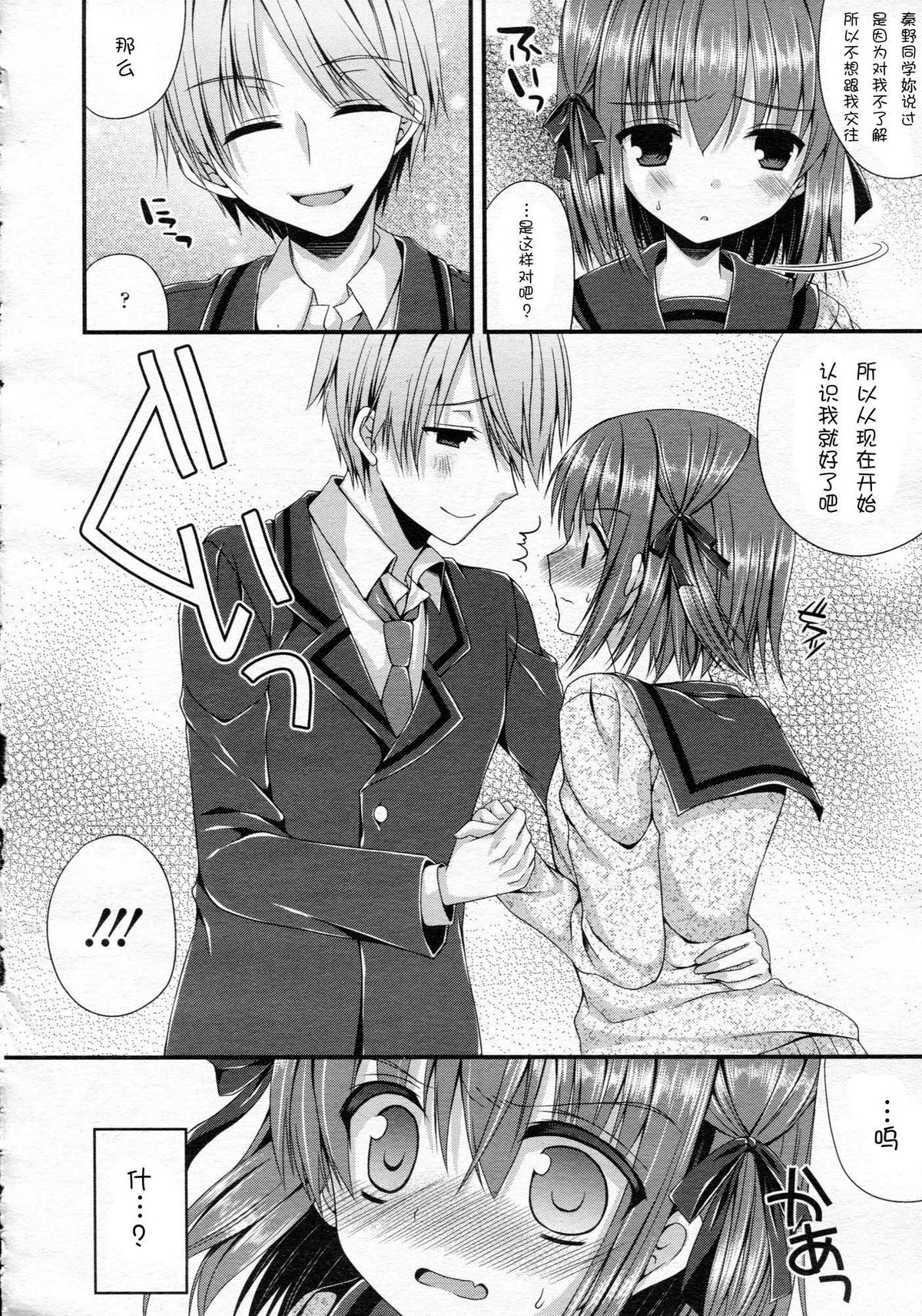 [Mukai Kiyoharu] Ijimekko Switching (Girls forM Vol. 05) [Chinese] [M系資源聚合漢化組] page 4 full