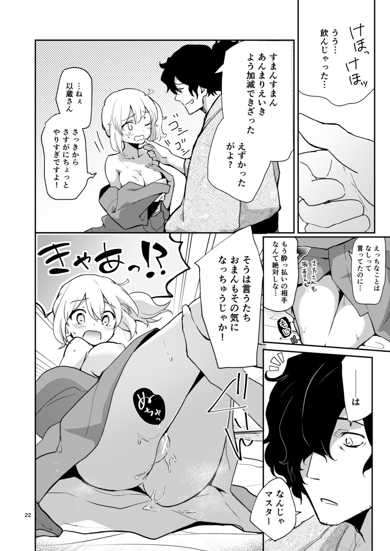 [macrown (Akizuki Mac)] Enmatei Guda Guda Karamare Sake (Fate/Grand Order) [Digital] page 21 full