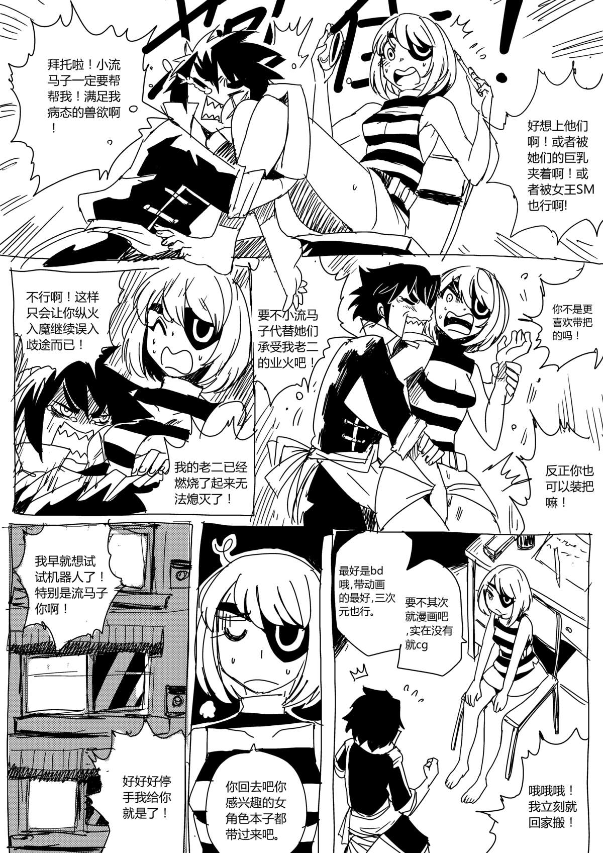 [mamou马呣] 野狼操B记 (original) (chinese) page 3 full