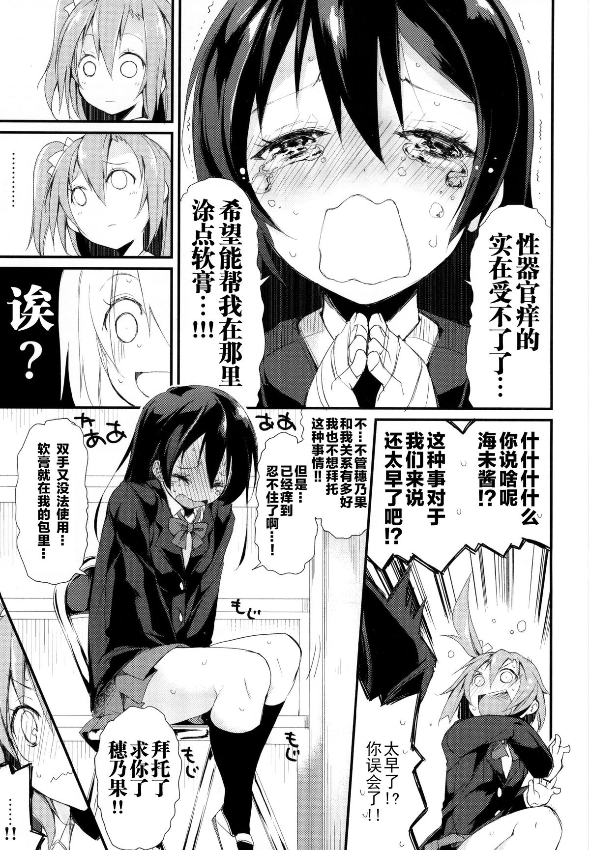 (Bokura no Love Live! 7) [Nagomiyasan (Suzuki Nago)] SonoMan Rhapsody! (Love Live!) [Chinese] [CE家族社] page 7 full