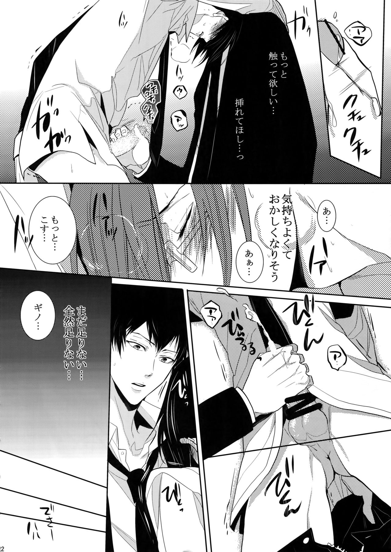 [7 Men Zippo (Kamishima Akira)] 7men_Re_PP2 (Psycho Pass) page 21 full