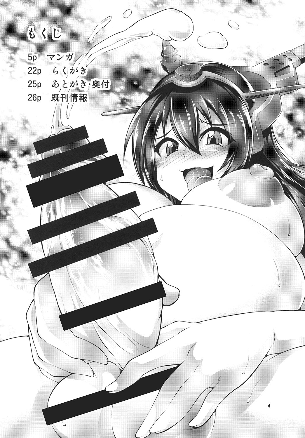 [Studio Nadeshiko (Yamato Nadeshiko)] Futanari Iku-chan o Haramasetai! (Kantai Collection -KanColle-) [Digital] page 4 full