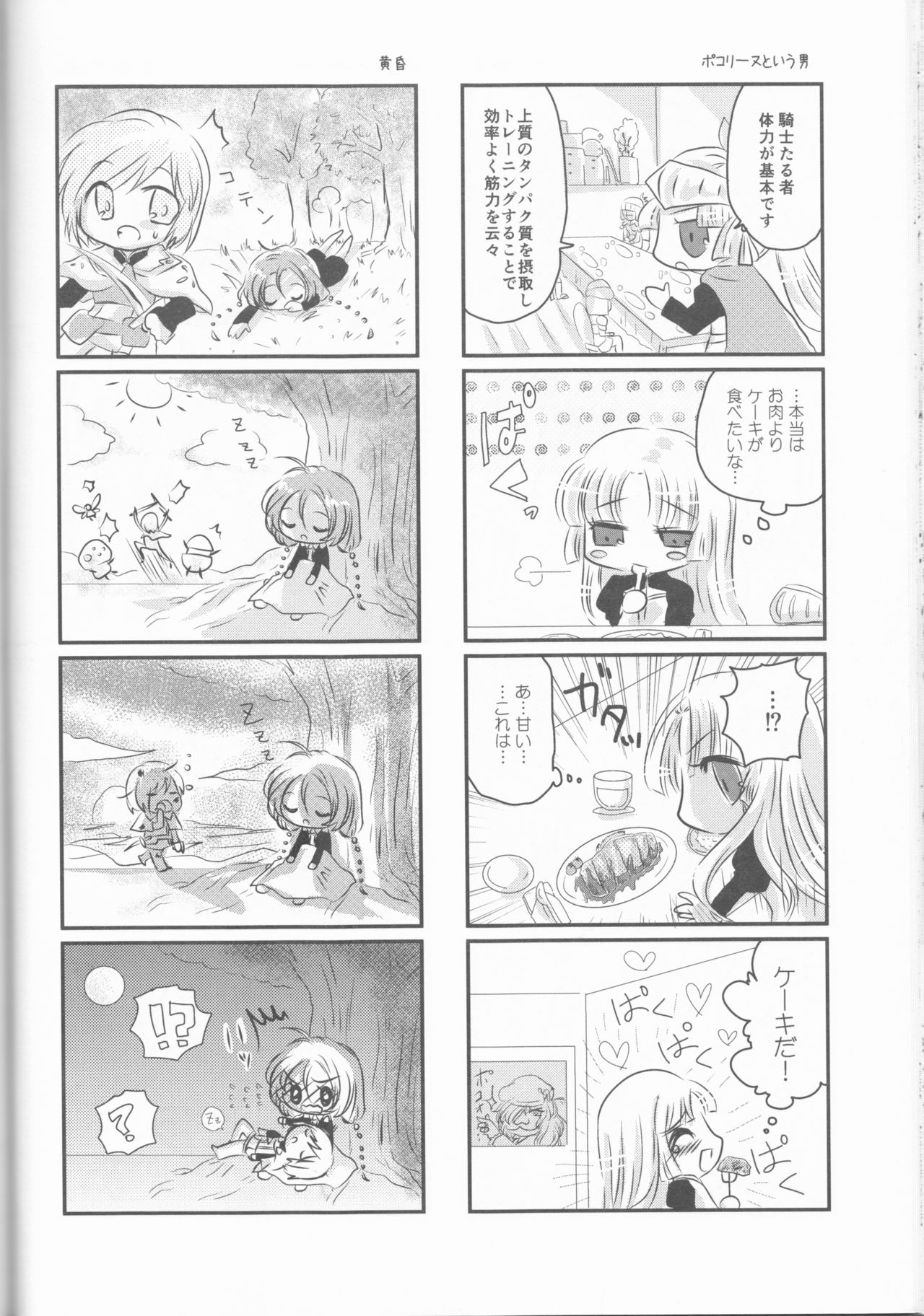 (CCOsaka92) [Mochimochitaiyo (Morita Mochikichi)] Ore to Anta no Naishogoto (Rune Factory 4) page 42 full