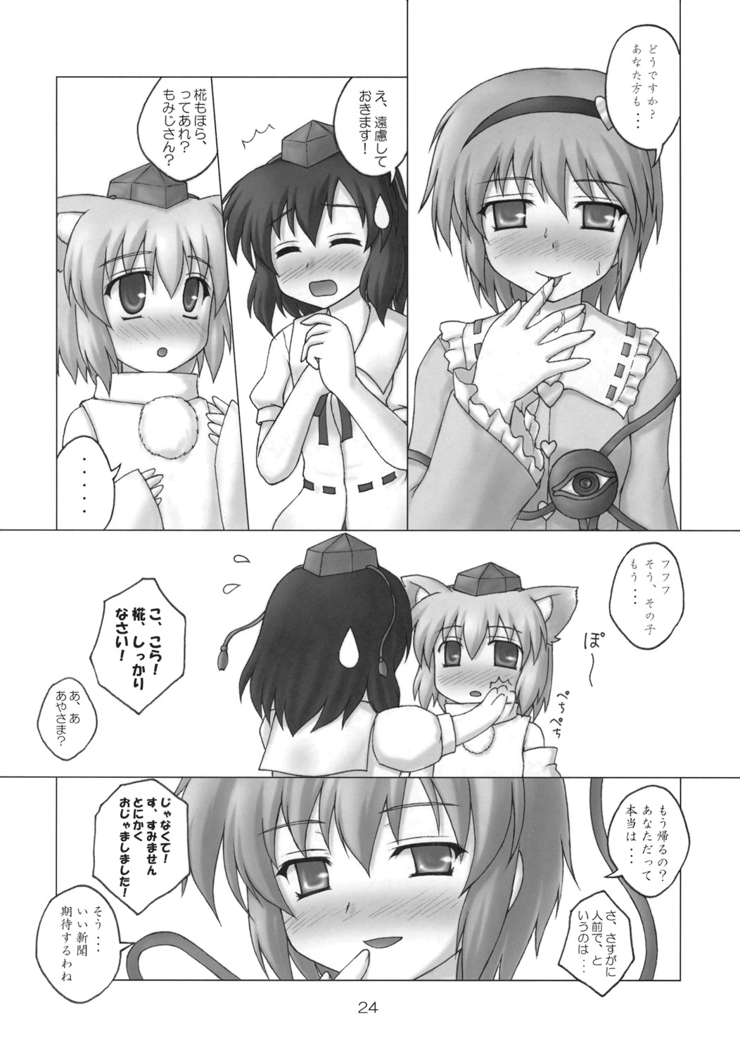 (C76) [Newtype Kenkyuujo (Kotowari)] Fuujin Hishou Re・ACT (Touhou Project) page 23 full
