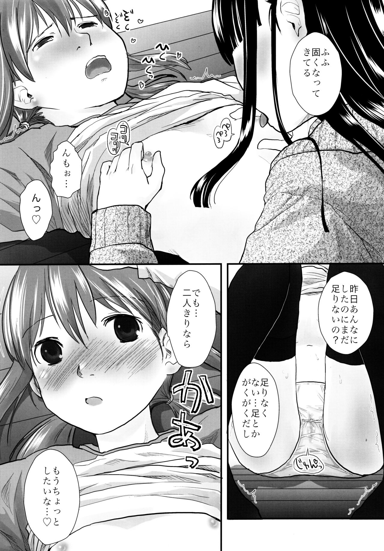 (C87) [Tsumasaki Label (Hidari Kagetora)] Les Chuu Life Soushuuhen 456+ page 57 full