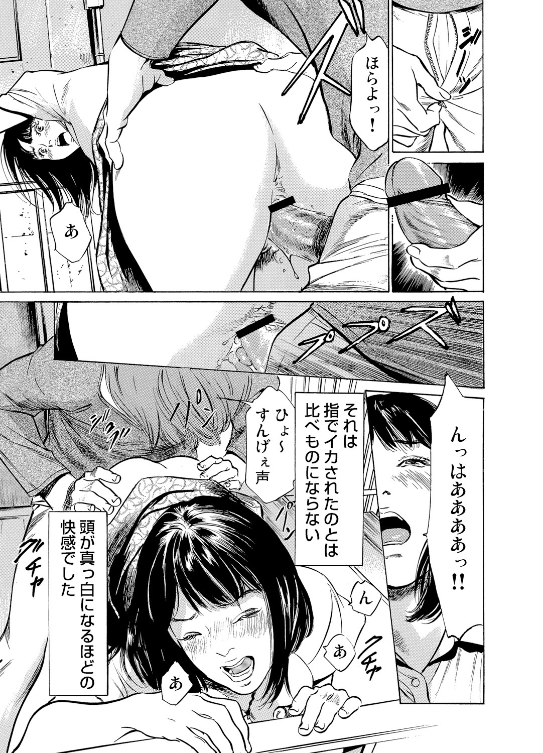 [Hazuki Kaoru] Chijoku Chikan Midara ni Aegu Onna-tachi 1-7 [Digital] page 84 full