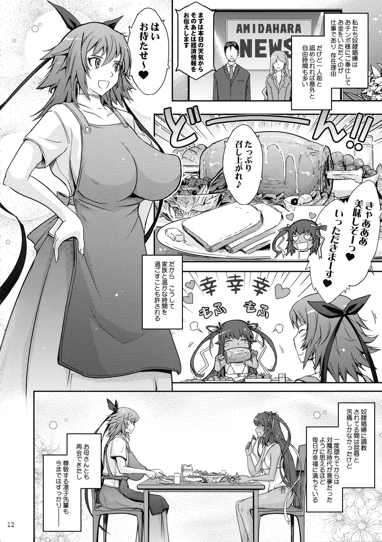 (C96) [Garyuh-Chitai (TANA)] TENTACLES Reisou Taimanin Yukikaze no Koukotsu (Taimanin Yukikaze) page 14 full