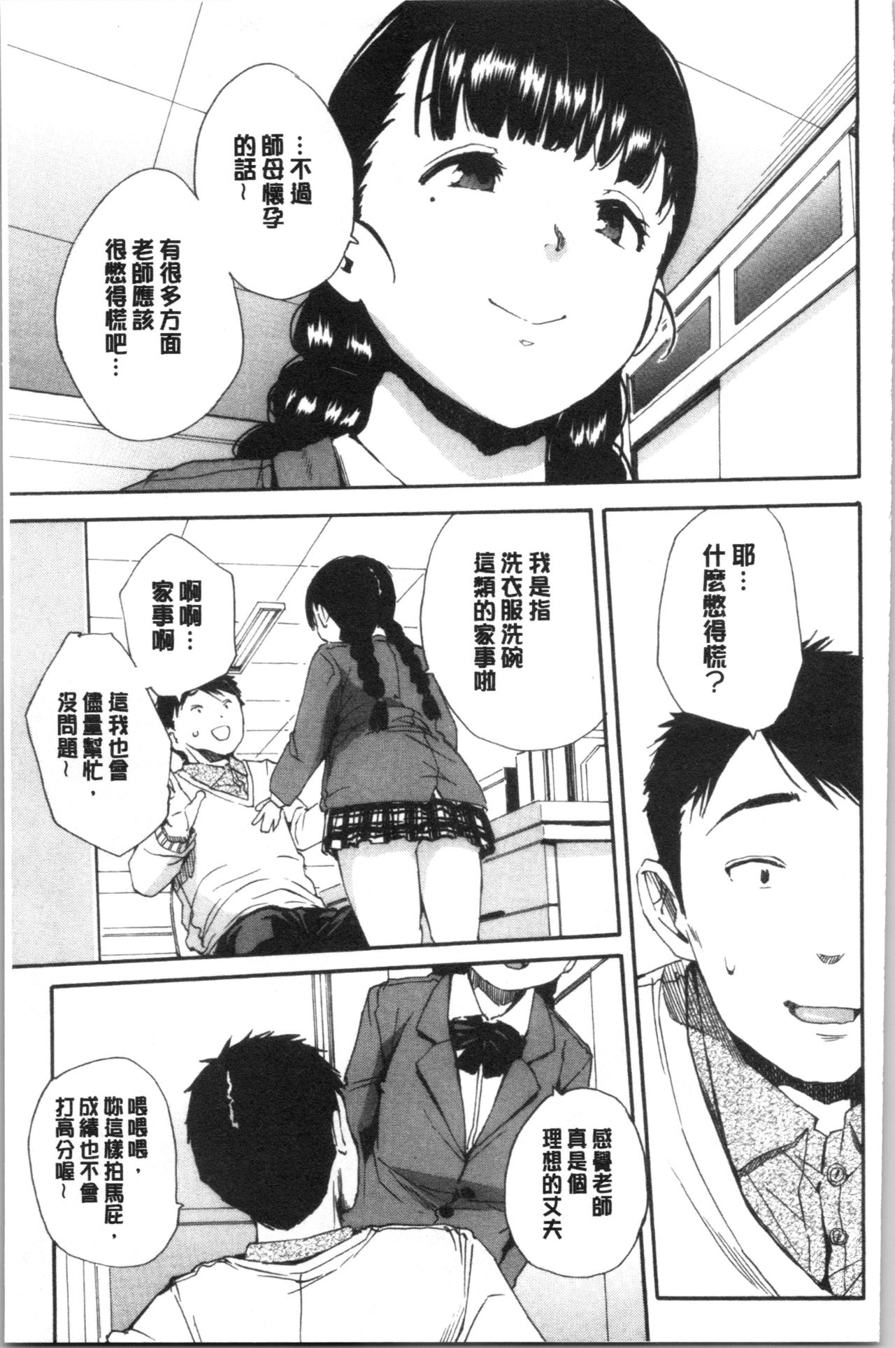 [Chiyou Yoyuchi] Yuutousei wa Bitch desu [Chinese] page 50 full