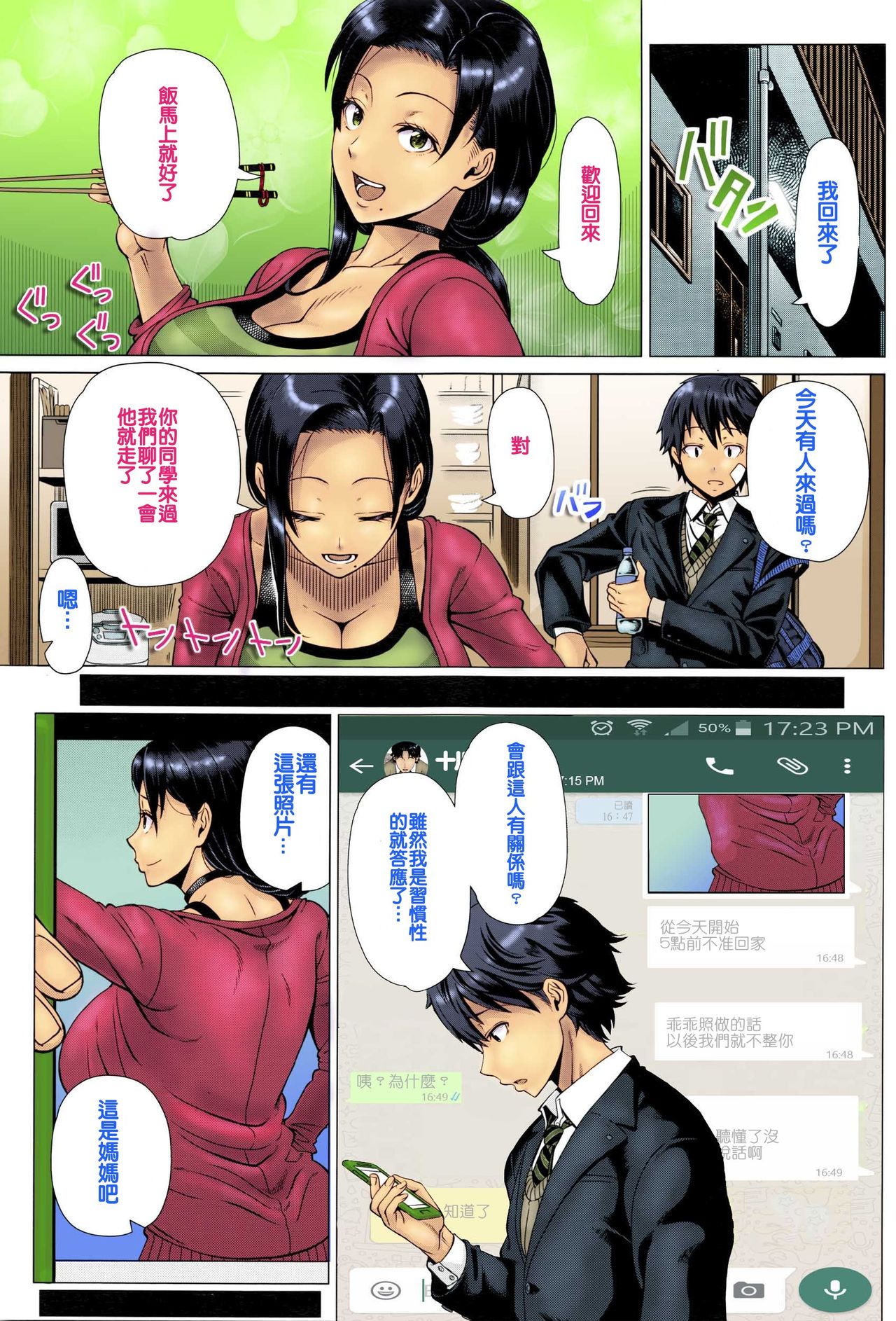 [Shinozuka Yuuji] Oyako no Omoi | A Mother's Love (COMIC Tenma 2016-03) [Chinese] [Colorized] [Decensored] page 9 full