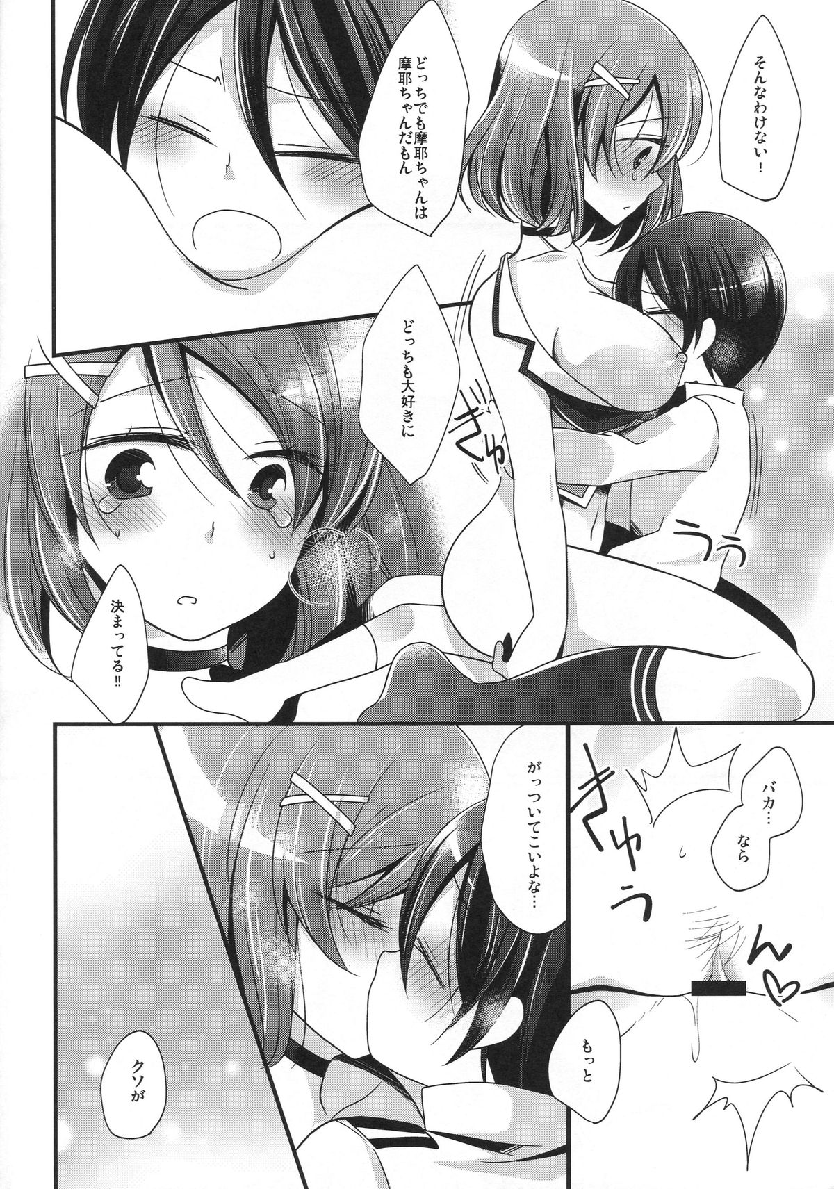 (C88) [Pinke (Kaya)] Boku no Maya-chan Kai Ni (Kantai Collection -KanColle-) page 14 full