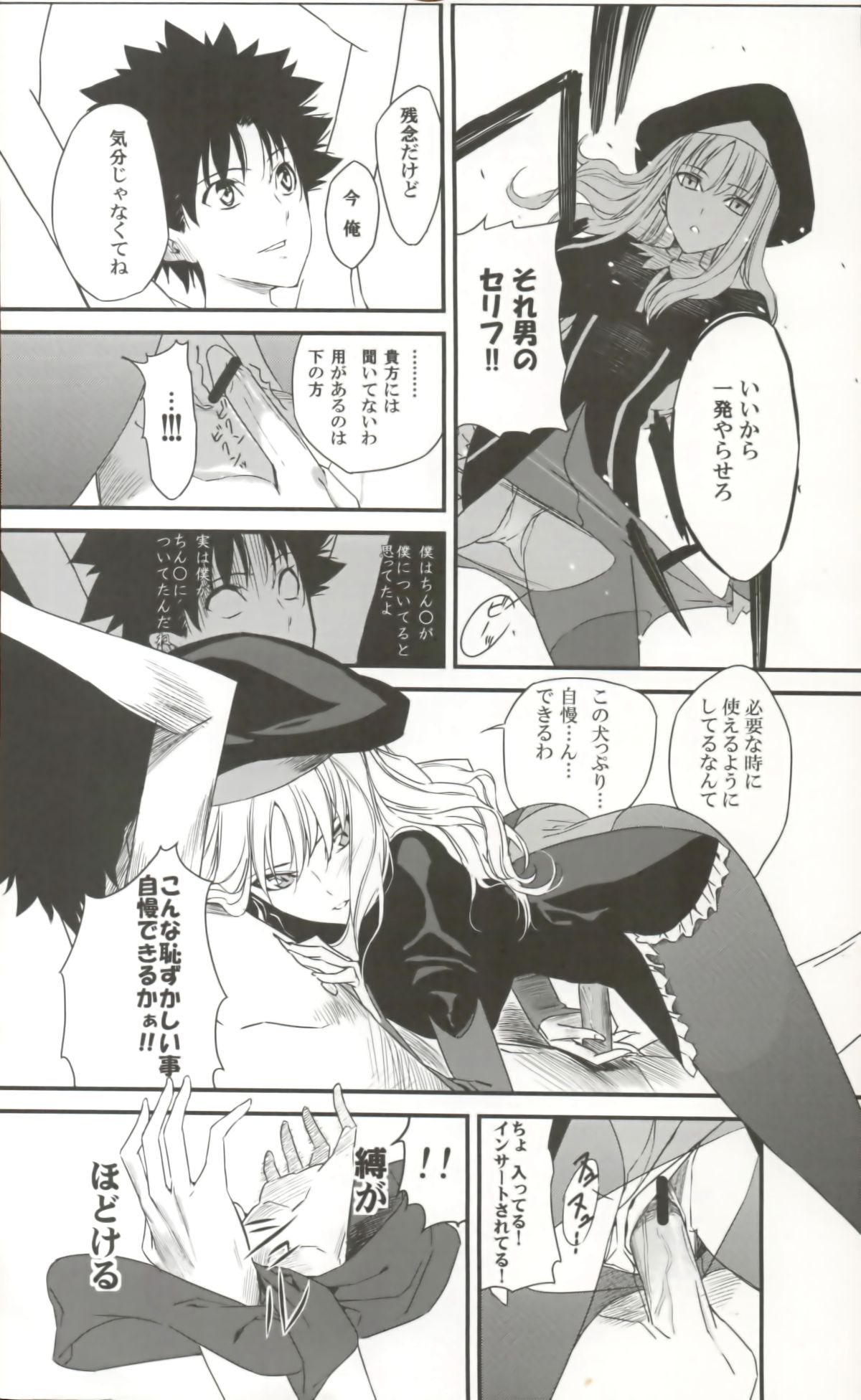 2009 Type-Moon Calendar [Moriisan-Tokono] page 11 full