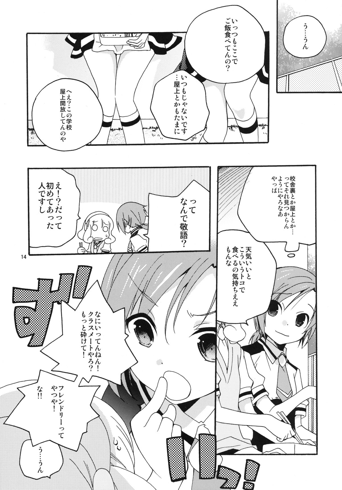 [Anzen Daiichi (Iwami Shouko)] Onnanoko wa Naze Sekai de Ichiban Ninki ga Arunoka (Smile Precure) [Digital] page 14 full