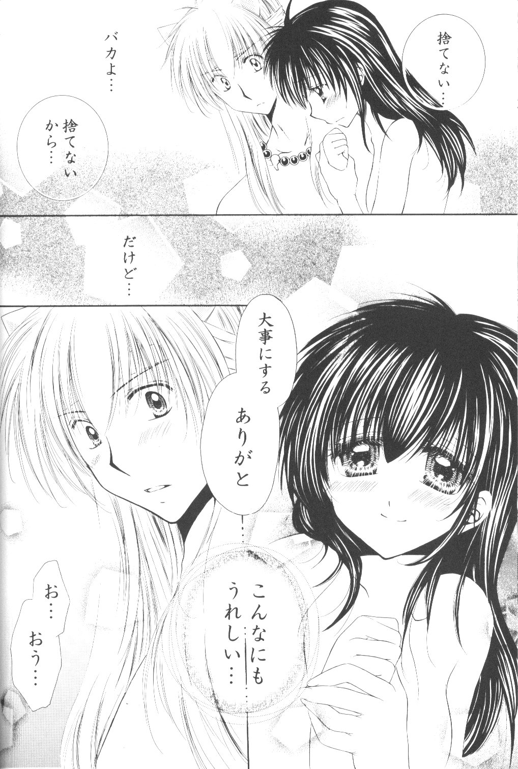 [Sakurakan] Ryuusei Ryodan (Inu Yasha) page 46 full