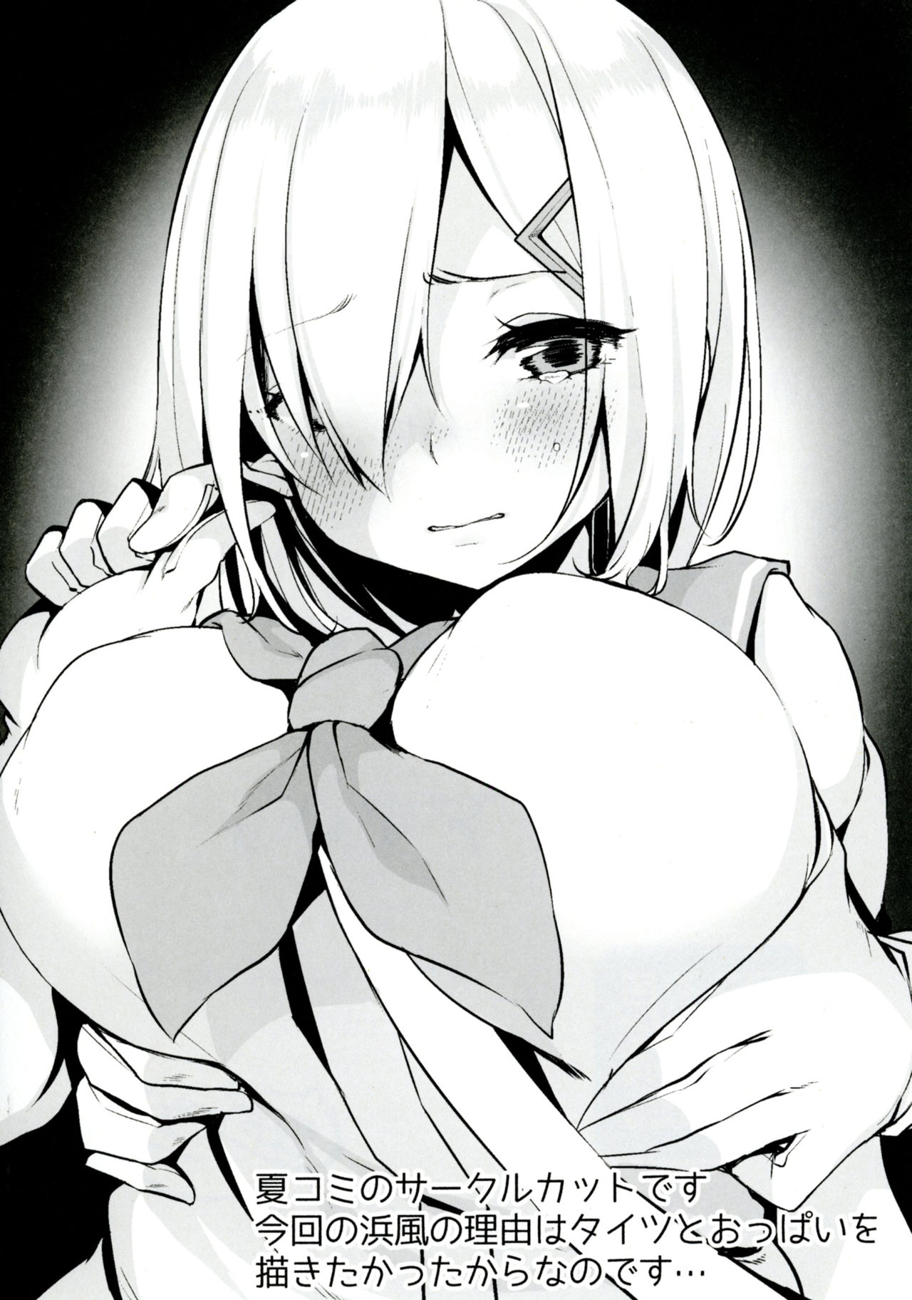 [Booblian (BTtamako)] Hamakaze no Wakka (Kantai Collection -KanColle-) [Digital] page 17 full