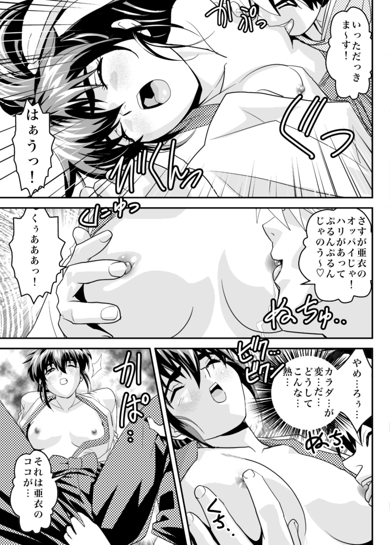 [Senbon Torii] Mugen no Hagoromo Kurenai 2 (Injuu Seisen Twin Angels) page 11 full