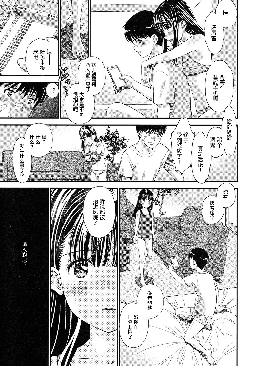 [Mizuhara Kenji] Tsuyukomorinohazuki [Chinese] [nhz个人汉化] [Digital] page 57 full