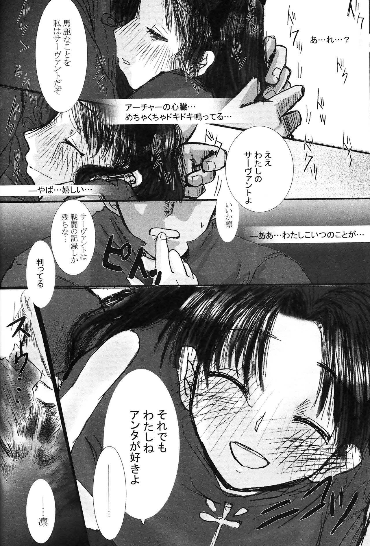 (C66) [Konsayo (Soyoki)] Another/Answer (Fate/stay night) page 25 full