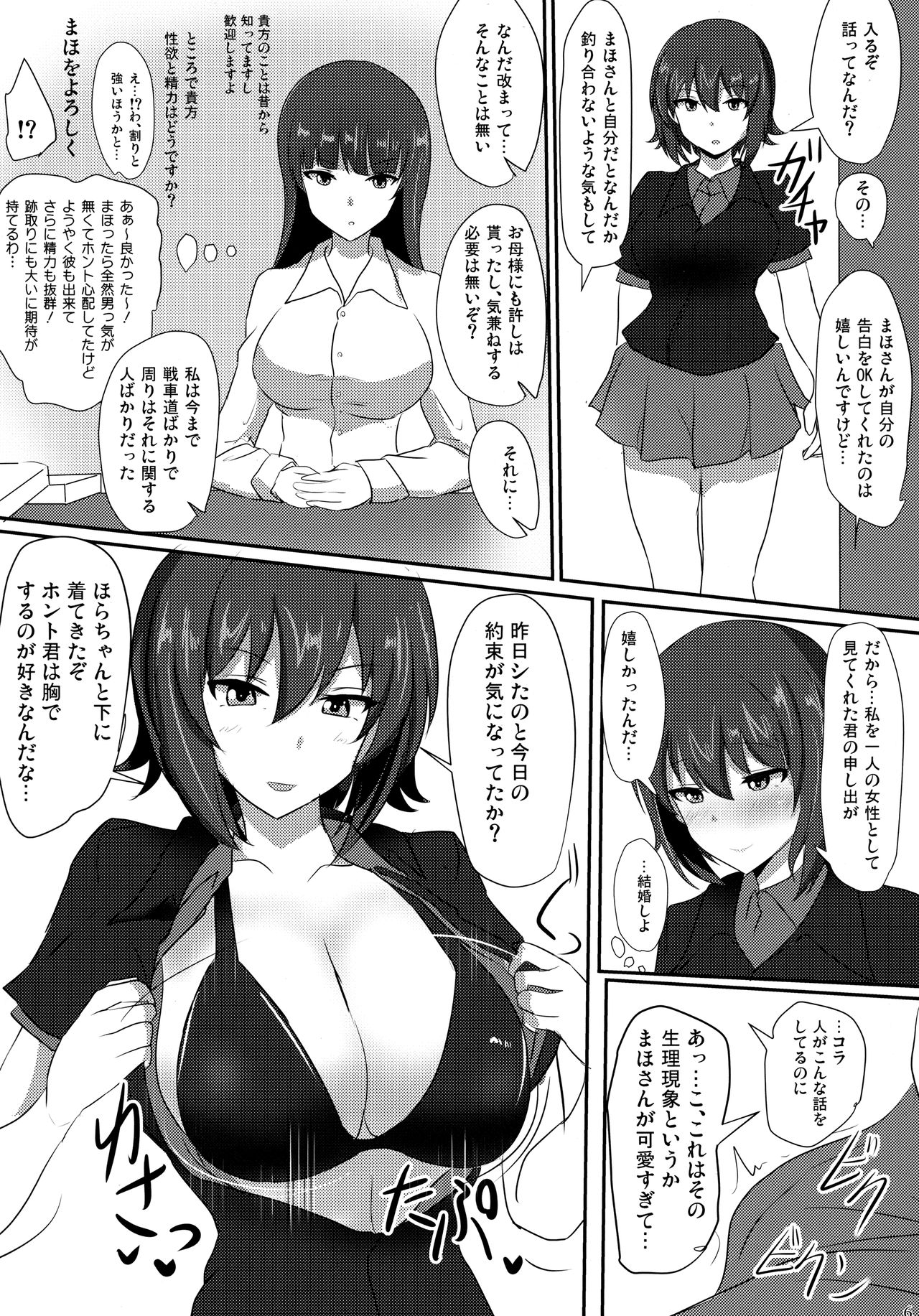 (C92) [Hakuginmokusei (Poshi)] Yasashii Maho Onee-chan (Girls und Panzer) page 4 full