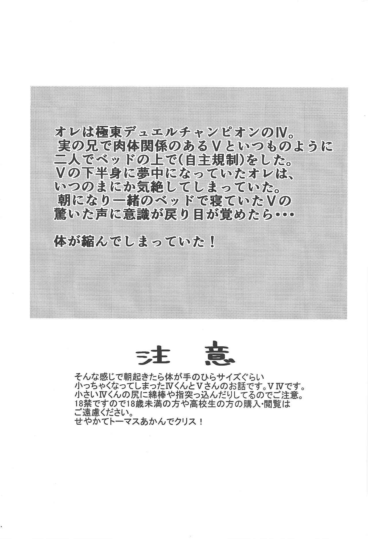 (Sennen Battle Phase 7) [Figure 4 (Yadzu)] Minimamu chanpion (Yu-Gi-Oh! ZEXAL) page 2 full