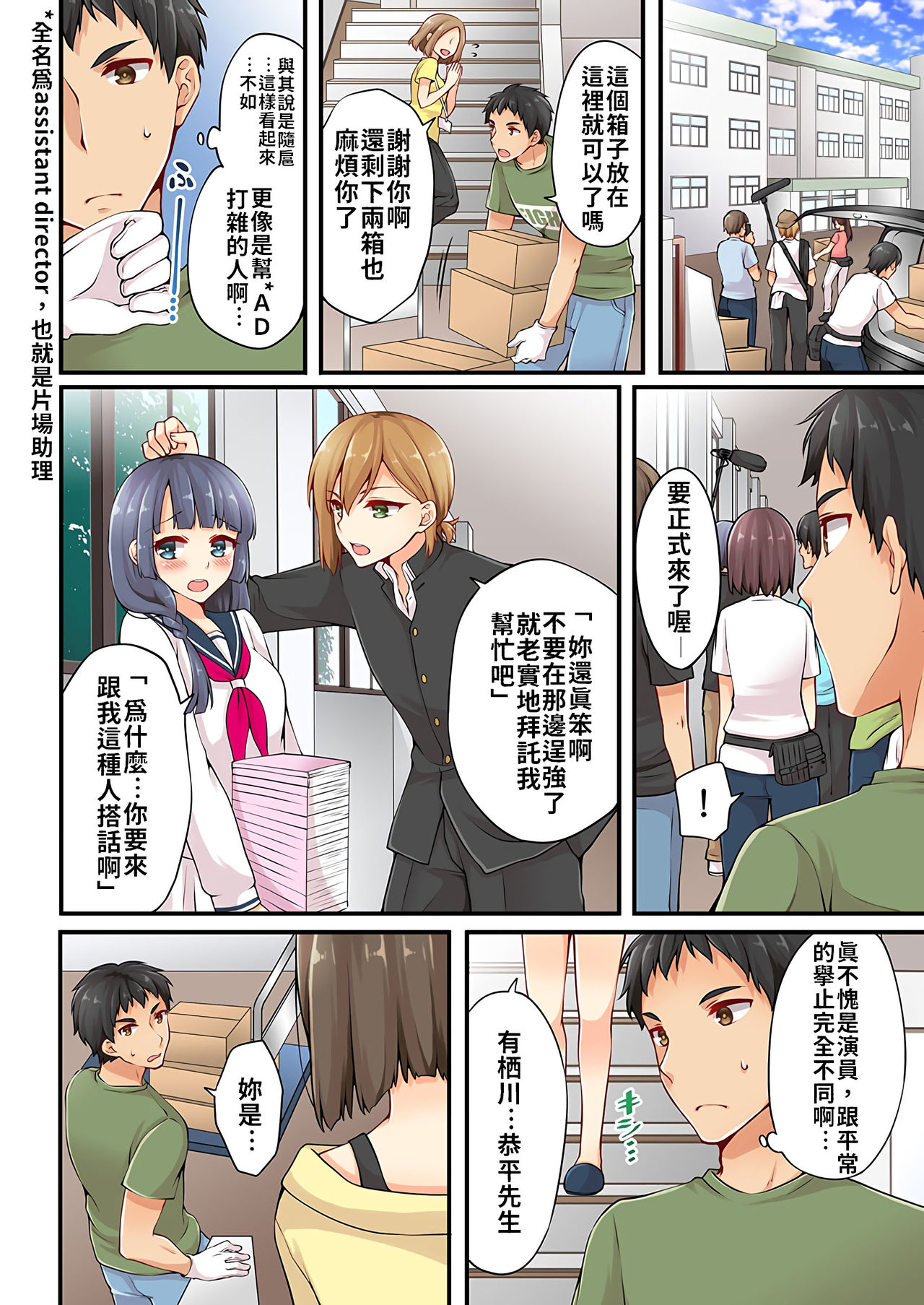 [Asazuki Norito] Arisugawa Ren tte Honto wa Onna nanda yo ne. | 有栖川煉其實是女生對吧。 1~9 [Chinese] [禁漫漢化組] [Ongoing] page 154 full