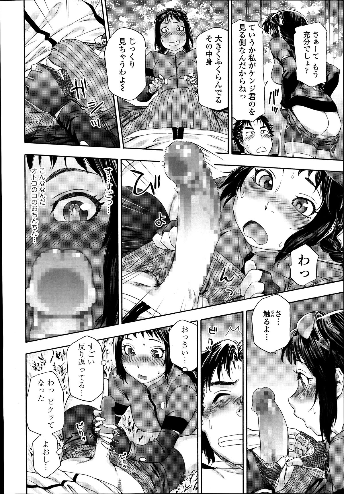 [Yamatogawa] Touch me if you can page 10 full