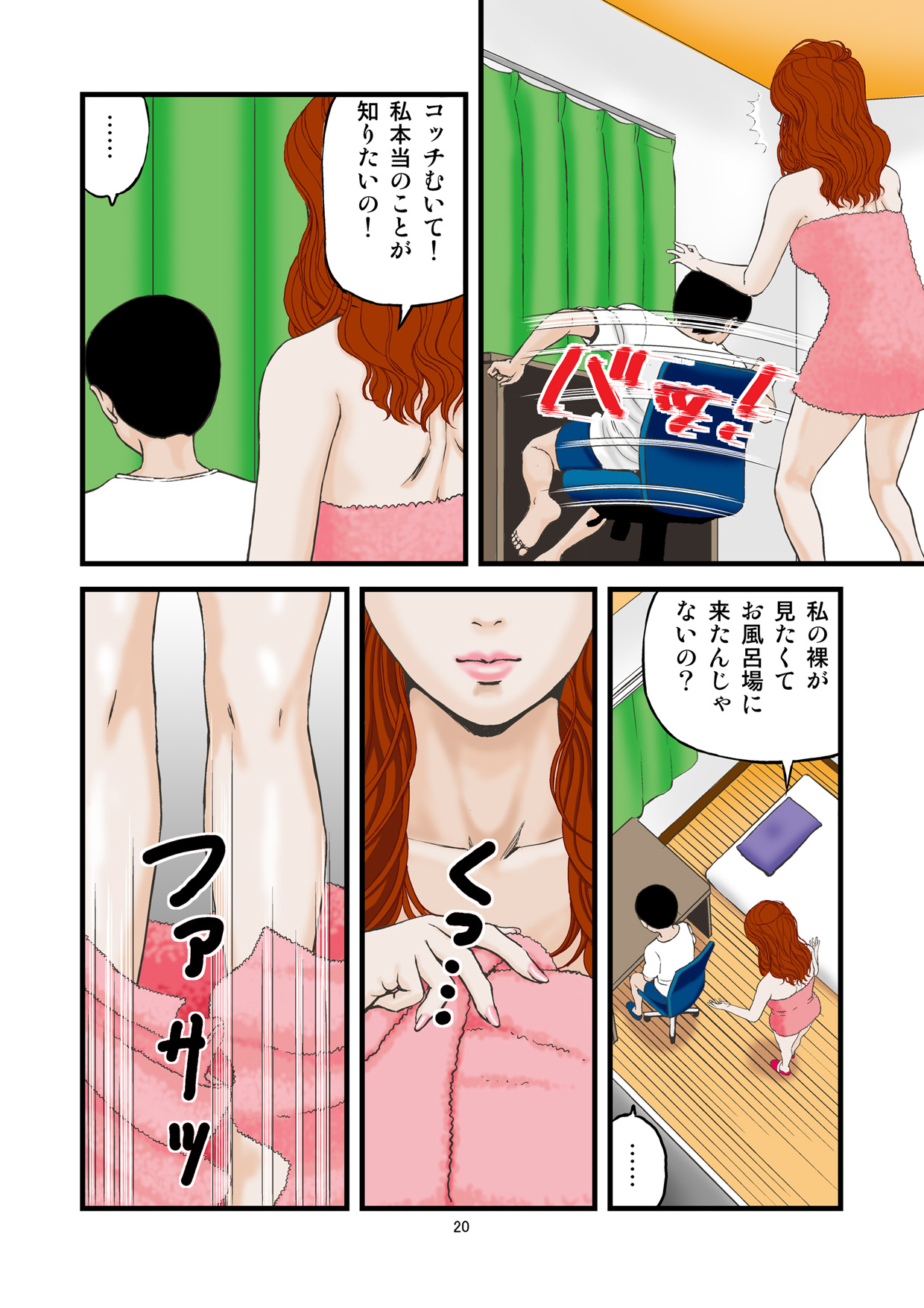 [Studio Paja (PAJA)] Watashi wa Jukensei no Oi to Kankei o Motte Shimaimashita. page 20 full