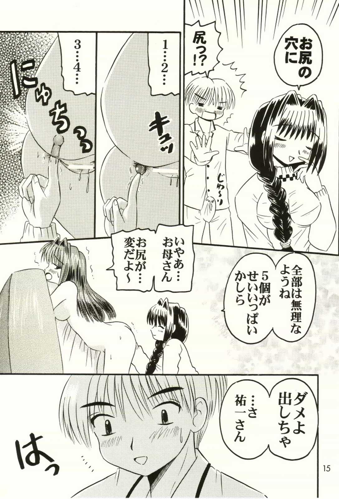 (C59) [SOUL COMPANY (Houou KIM)] Oyako Sundae (Kanon) page 14 full