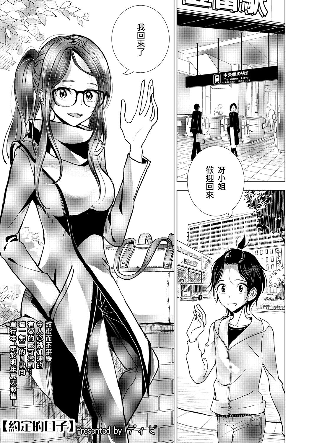 [Dhibi] Yakusoku no Hi | 約定的日子 (Girls forM Vol. 18) [Chinese] [沒有漢化] [Digital] page 2 full