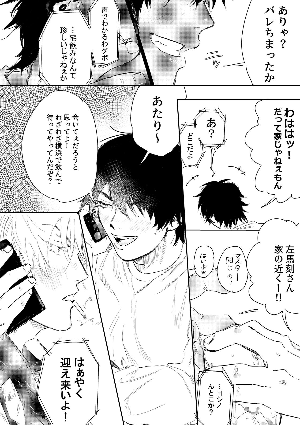 [Nicotine Patch (Noya)] Anta to Sake ga Nomitai (Hypnosis Mic) [Digital] page 5 full