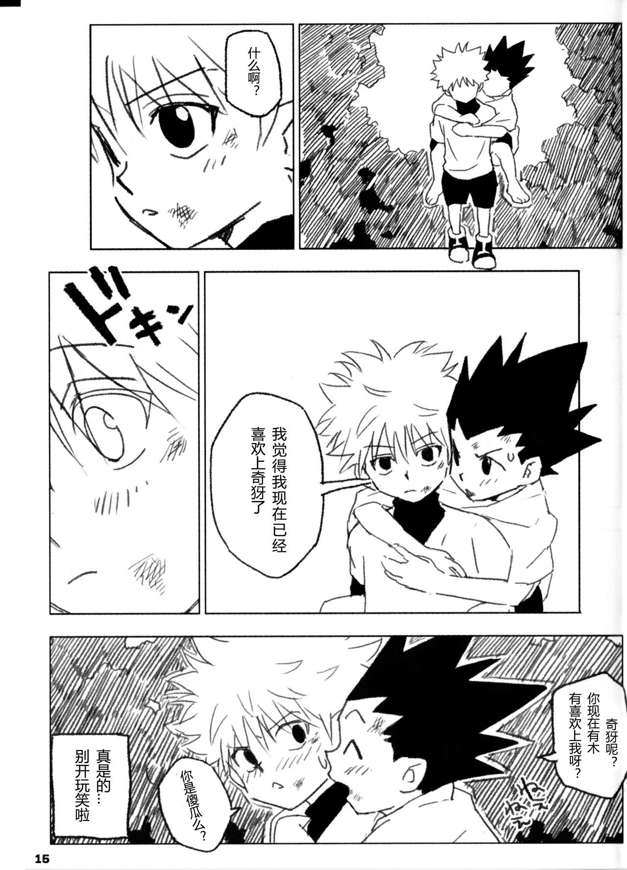 (Shota Scratch 22) [Nimoya (Nimoyu)] Yubikiru Aida ni Seigon o (Hunter x Hunter) [Chinese] page 14 full