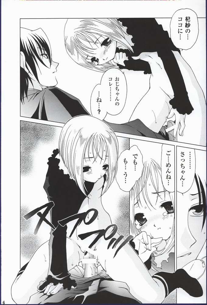 (CR32) [Studio PAKIRA (Sanada Rin)] Yume no Tsugunai (Fruits Basket) page 4 full