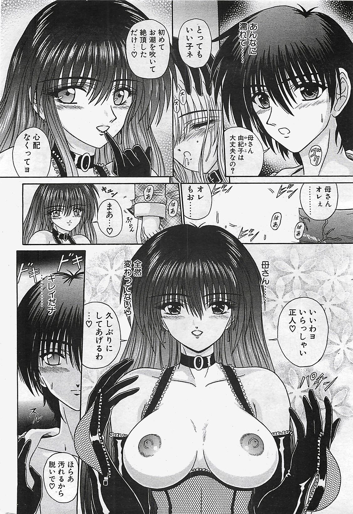 [COMIC] Penguinclub Sanzokuban 2003-02 page 38 full